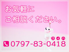 無料カウンセリング実施中